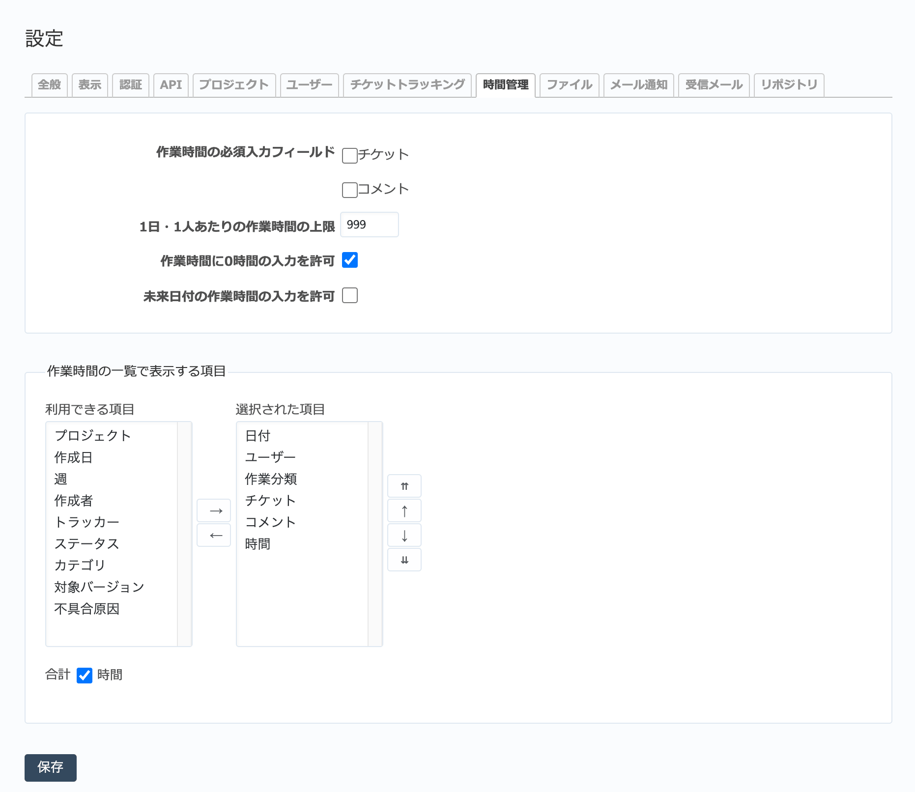 ../../../../_images/settings-timelog.png